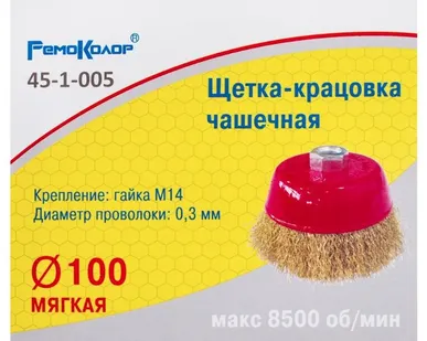 фото Щетка-крацовка чашечная 100мм*М14, латунированная проволока, для УШМ