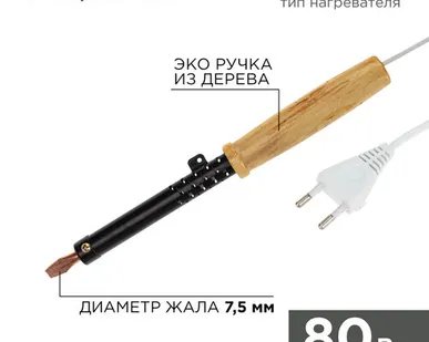 фото Паяльник с деревянной ручкой, серия ЭПСН, 80Вт, 230В, пакет REXANT
