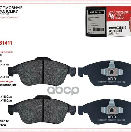 Фото №0 Колодка Тормозная 1082.00 Adr Adr281411 ADR арт. ADR281411