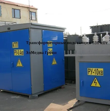 Фото №0 Трансформаторные подстанции 630 кВт
