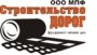 ООО НПО Строительство дорог