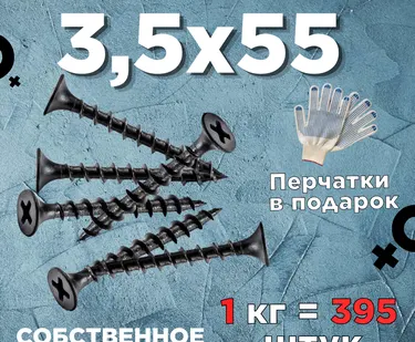 фото Саморезы х 55 потай, крупная резьба,черные 1 КГ