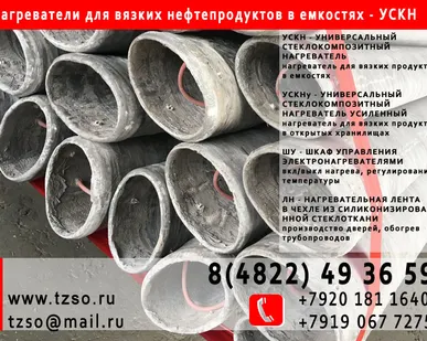 фото Универсальный стеклокомпозитный нагреватель УСКН-2-10
