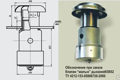 фото Клапан К5852 малых дыханий