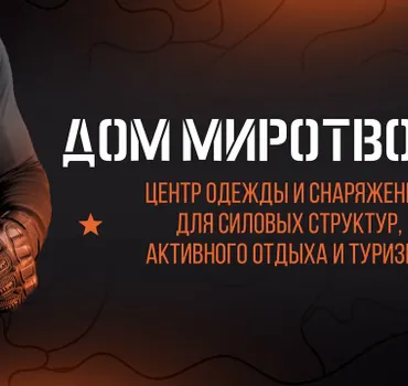 Дом миротворца