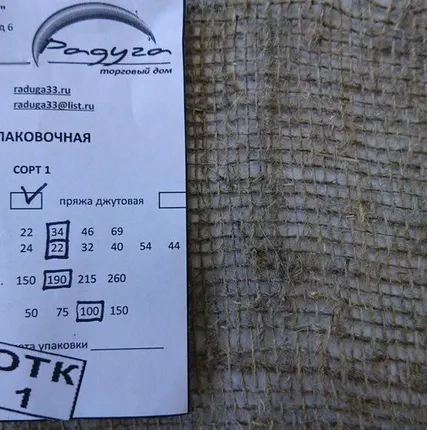 Фото №0 Ткань упаковочная (мешковина) 34/22 лен, ширина 110 см, плотность 180 г/м2
во
