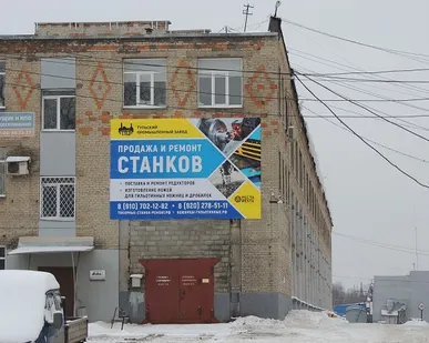 фото Тульский Промышленный Завод продаёт гильотинные ножницы в Туле и Москве Н3121 12х2000мм, СТД9 6х2500мм, Н478 16х2200мм после капитального ремонта. Тульский Промышленный Завод оказывает услуги по капитальному ремонту гильотинных ножниц. Мы всегда рады приветствовать Вас на наших производственных площадках для демонстрации оборудования в работе.