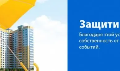 фото Страхование квартир