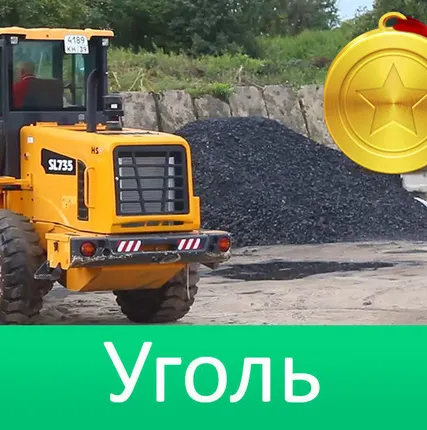 Фото №0 Уголь каменный ДПК ДОМ ДР