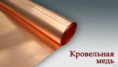 Фото №0 Рулонная медь Aurubis, 0.6 мм