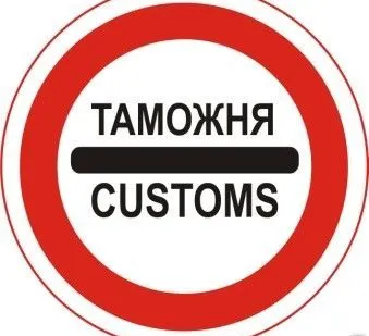 фото Таможенное оформление товаров