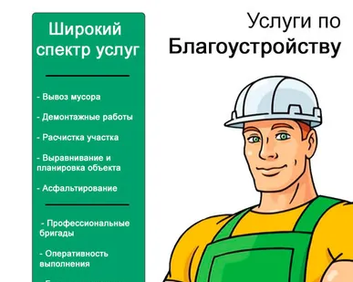фото Благоустройство