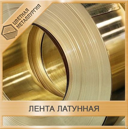 Фото №0 Лента латунная Л63 0,1х300 ДПРНТ 2208-07