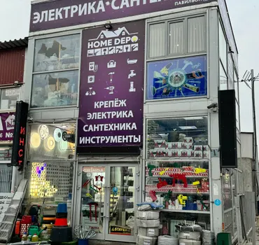 HomeDepo
