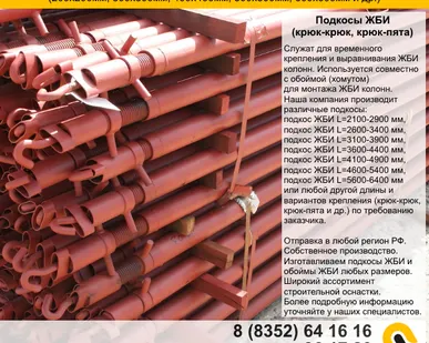 фото Стойка телескопическая