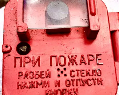фото Извещатель пожарный ручной ПКИЛ-9 в Москве