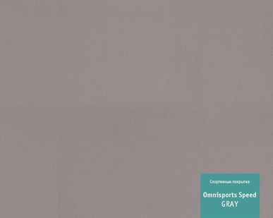 фото Линолеум спортивный Tarkett OMNISPORTS SPEED - GREY