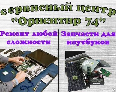 фото Ремонт ноутбуков