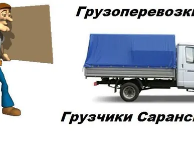 фото Автомобильные перевозки