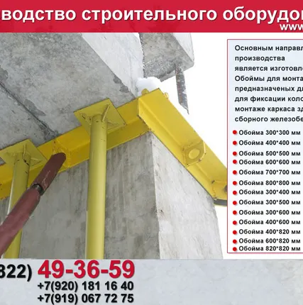 Фото №2 обойма для монтажа железобетонных колонн