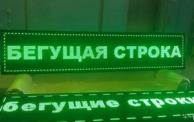 фото Светодиодная бегущая строка 37*293 зеленый