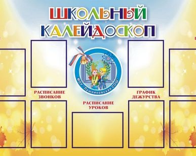 фото Настенные стенды