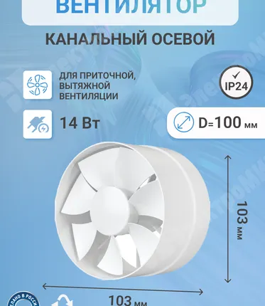 Фото №0 Вентилятор канальный осевой 95 куб.м/час 20 Вт 220 В для приточной и вытяжной вентиляции (диам.канал PROFIT 4 ЭРА