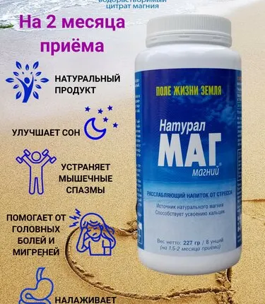 Фото №0 Магний "Натурал Маг", 227 гр.