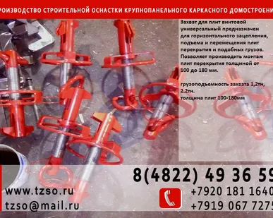фото Захват для подкосных струбцин гм 08.36