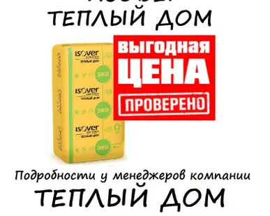 фото Звукоизоляционные материалы Изовер Теплый Дом 50мм теплоизоляция