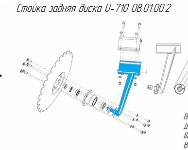 фото Стойка задняя диска U-710 08.01.00.2 для дискатора Metal-Fach U-710