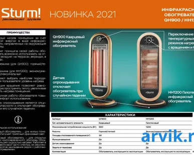 фото Обогреватель галогеновый инфракрасный Sturm! HH1200