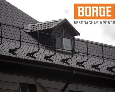 фото Кровельные ограждения Borge