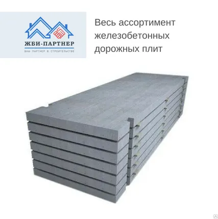 Фото №0 Дорожные плиты ПДН, ПАГ и другие