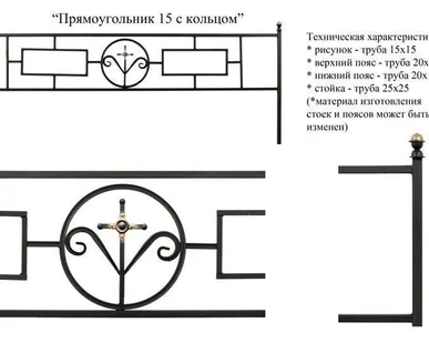фото Ограда Прямоугольник 15 с кольцом