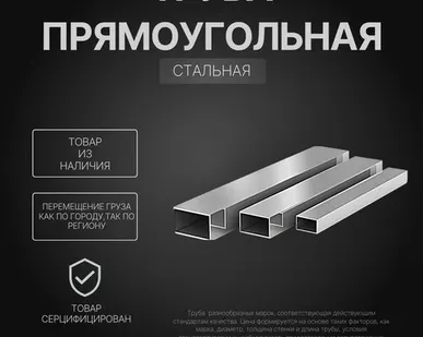 фото Труба стальная прямоугольная, труба стальная профильная, труба прямоугольная 180х140х5,5 мм, труба прямоугольная 20пс, труба прямоугольная ГОСТ 32931-2015