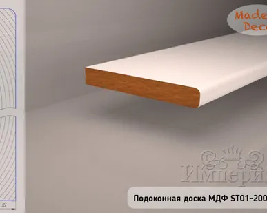 фото Madest Decor Подоконная доска МДФ ST01-200-30 под покраску