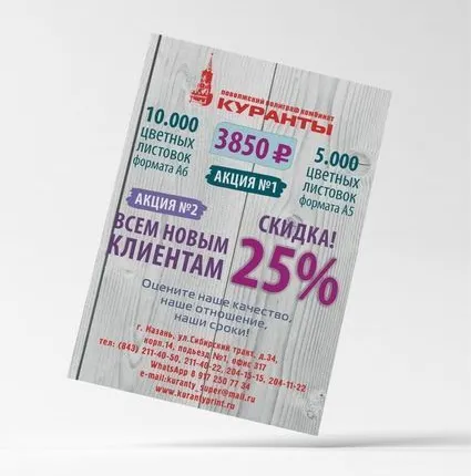 Фото №0 Печать и изготовление флаеров А6