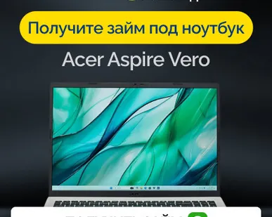 фото Займ под залог ноутбук Acer Aspire Vero