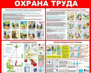 фото Стенд &quot;Охрана труда&quot; (1200х1000 мм)