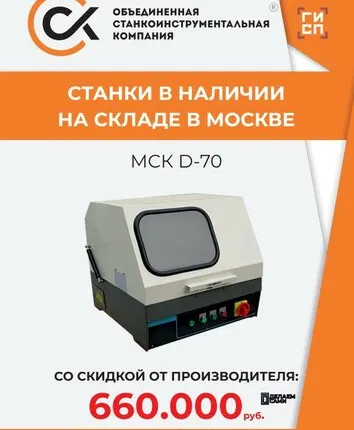 Фото №0 МСК-D70