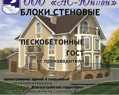 фото Пескобетонные блоки