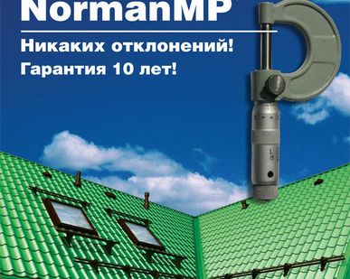 фото Металлочерепица Супермонтеррей НОРМАН 0.5мм
