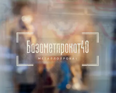 фото Металлопрокат
