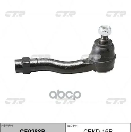 Фото №0 Наконечник Рулевой, Правый CTR арт. CEKD16R