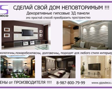 фото Гипсовые 3д панели для стен