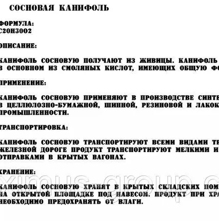 Фото №0 Сосновая канифоль