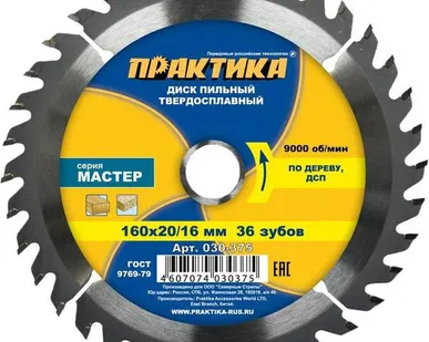 фото Диск пильный по дереву и дсп 160*20(16), 36 зубов, ПРАКТИКА
