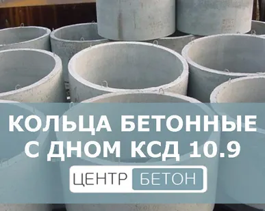 фото Кольца колодцев с дном КСД 10.9