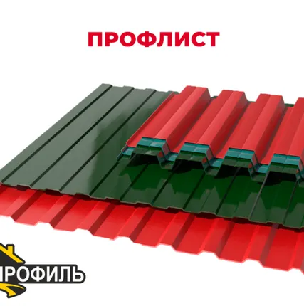 Фото №0 Профлист, профнастил